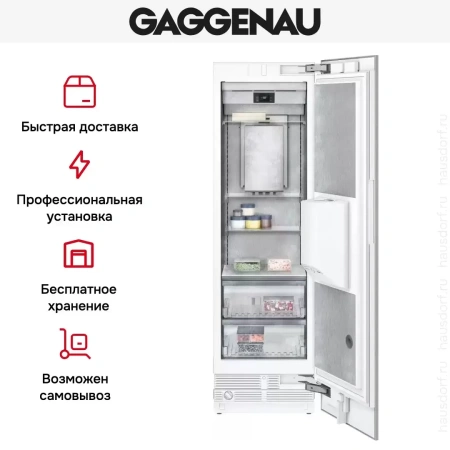 Встраиваемый морозильник Gaggenau RF463304