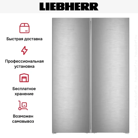 Холодильник Liebherr XRFsd 5220 Plus NoFrost