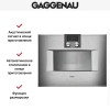 Духовой шкаф-пароварка Gaggenau BS 450-110