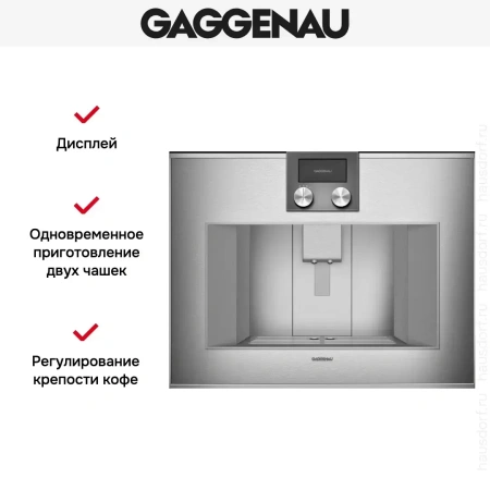 Встраиваемая кофемашина Gaggenau CM 450-111