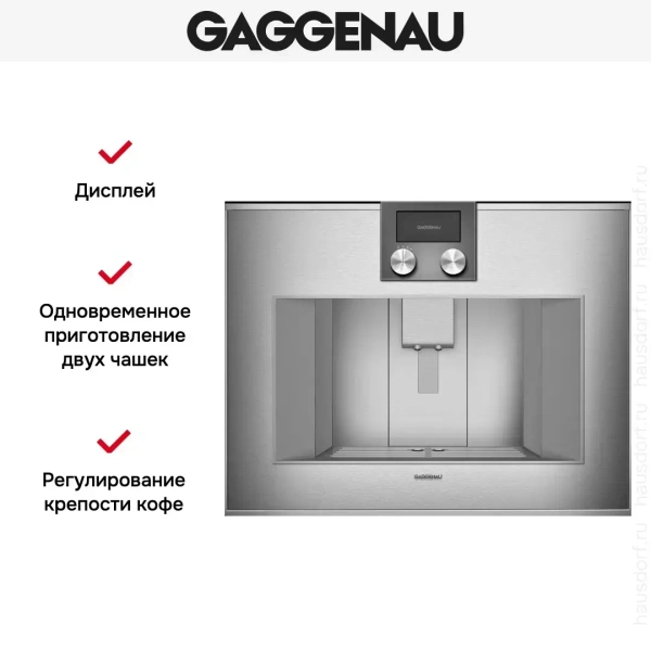 Встраиваемая кофемашина Gaggenau CM 450-111