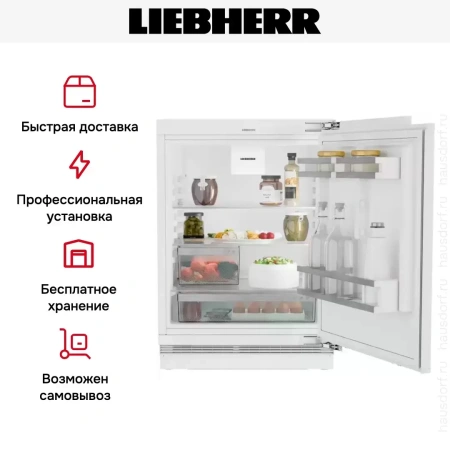 Встраиваемый холодильник Liebherr URc 3700