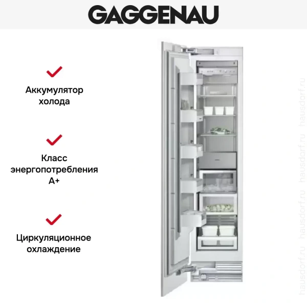 Встраиваемый морозильник Gaggenau RF 411-301