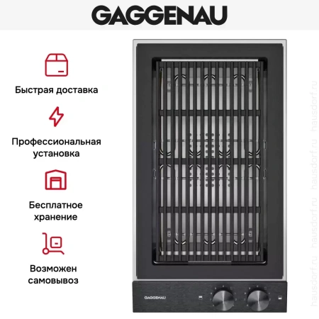 Гриль Gaggenau VR230120