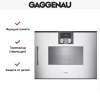 Комбинированный духовой шкаф-пароконвектомат Gaggenau BSP270131