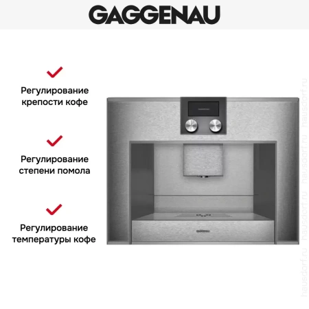 Встраиваемая кофемашина Gaggenau CM 450-110