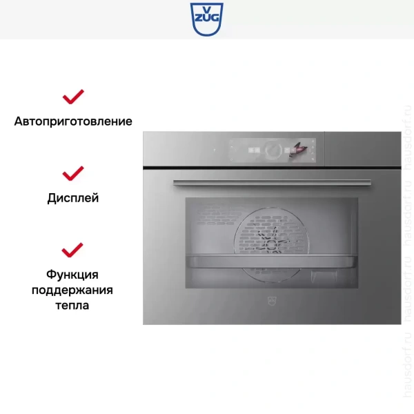 Встраиваемый паровой шкаф V-Zug CombiSteamer V4000 45 CS4T-23031 (платиновое стекло)