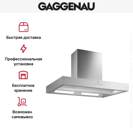 Вытяжка Gaggenau AL 442-100