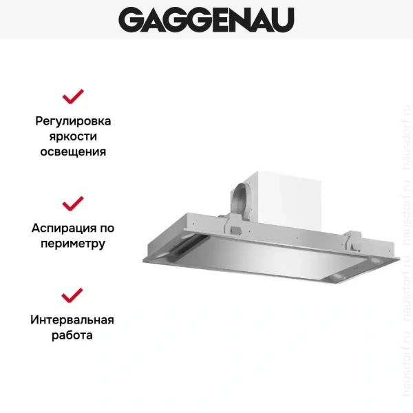 Встраиваемая вытяжка Gaggenau AC 250 190