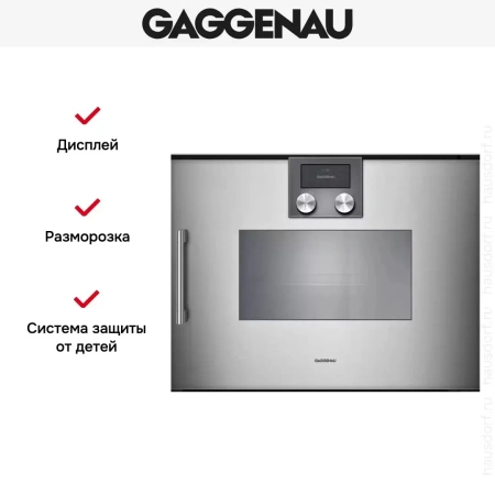 Встраиваемая пароварка Gaggenau BSP220111