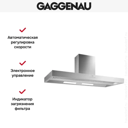Вытяжка Gaggenau AI 442-160