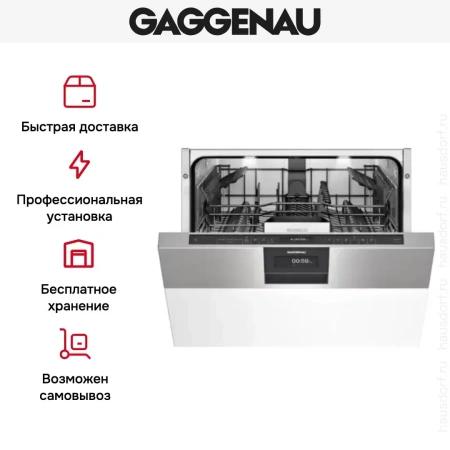 Встраиваемая посудомоечная машина Gaggenau DI 260-110