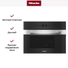 Встраиваемая пароварка Miele DG2840 EDST/CLST