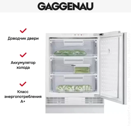 Встраиваемый морозильник Gaggenau RF 200-202