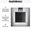 Духовой шкаф Gaggenau BO 450-111