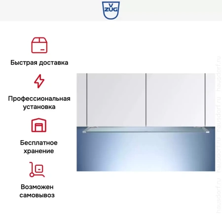 Встраиваемая вытяжка V-ZUG DFSG6c