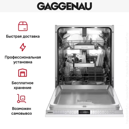 Встраиваемая посудомоечная машина Gaggenau DF480100