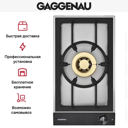 Варочная панель Gaggenau VG 231-220