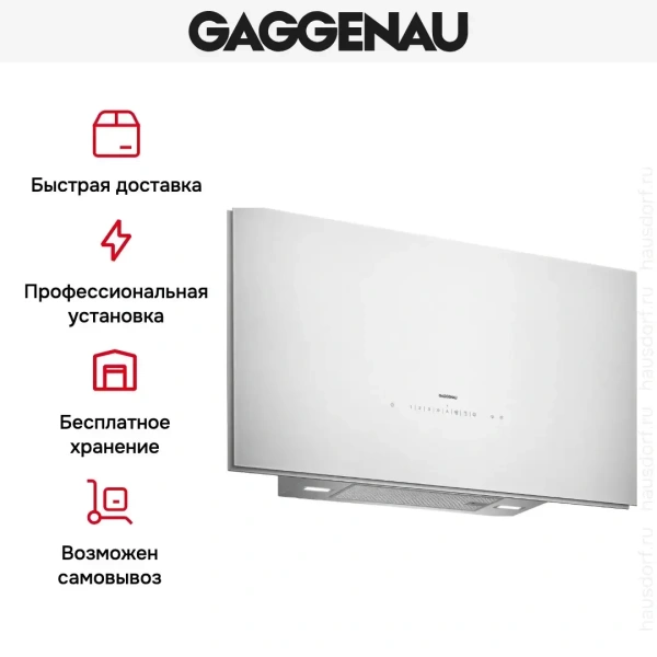 Вытяжка Gaggenau AW 273-192