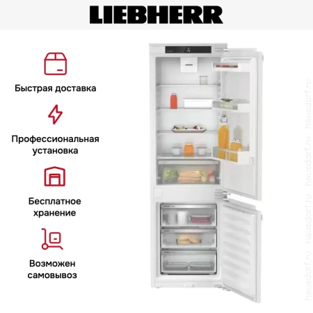 Встраиваемый холодильник Liebherr ICNf 5103 Pure