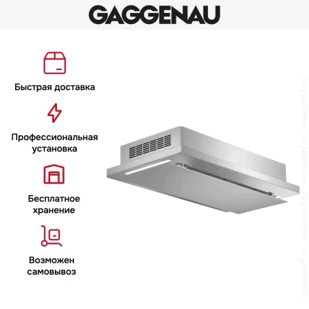 Встраиваемая вытяжка Gaggenau AC 231 120