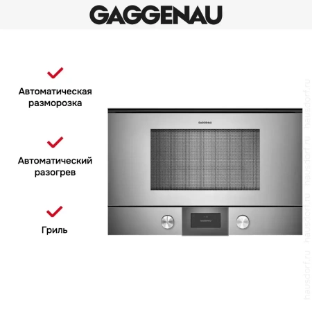 Встраиваемая микроволновая печь Gaggenau BMP 224-110