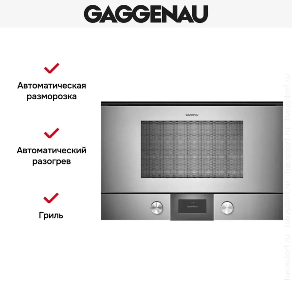 Встраиваемая микроволновая печь Gaggenau BMP 224-110