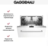 Встраиваемая посудомоечная машина Gaggenau DF261100