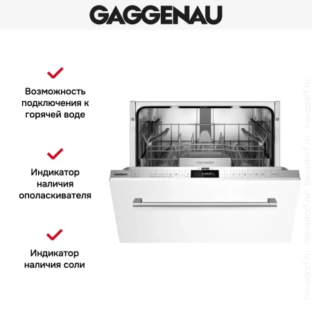 Встраиваемая посудомоечная машина Gaggenau DF261100