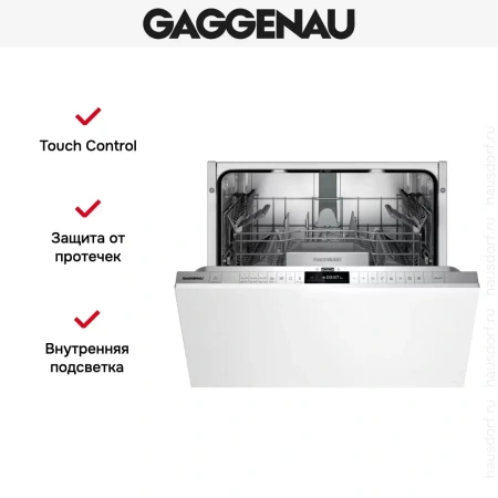 Встраиваемая посудомоечная машина Gaggenau DF271100