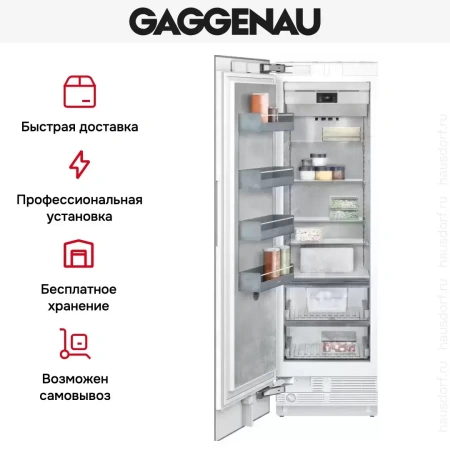 Встраиваемый морозильник Gaggenau RF461304