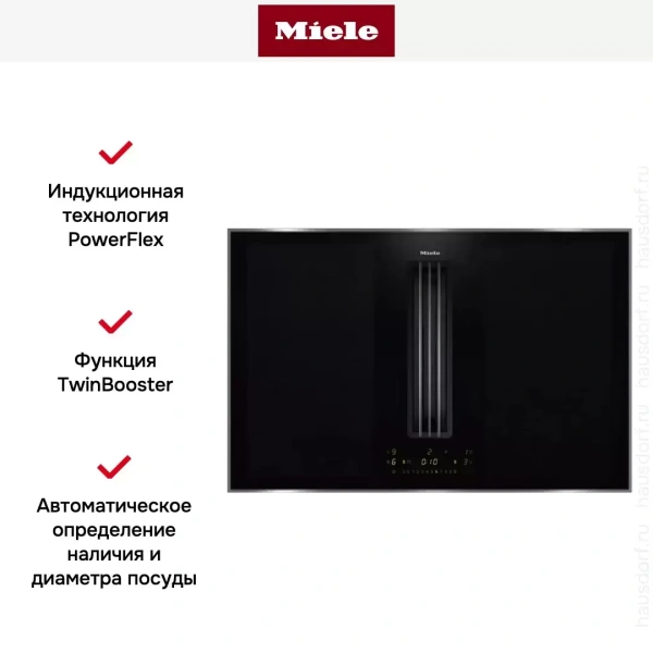 Варочная панель с встроенной вытяжкой Miele KMDA 7476 FR