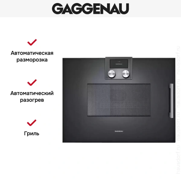 Встраиваемая микроволновая печь Gaggenau BMP 251-100
