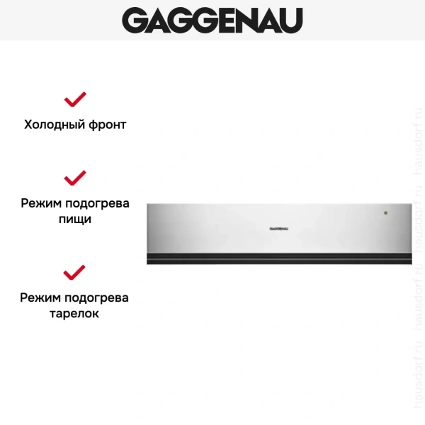 Встраиваемый подогреватель Gaggenau WSP 221-130
