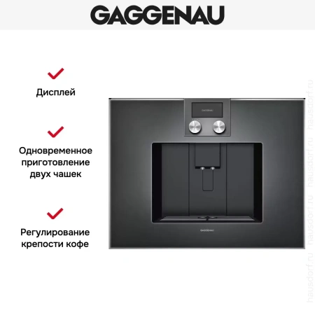 Встраиваемая кофемашина Gaggenau CM 470-101