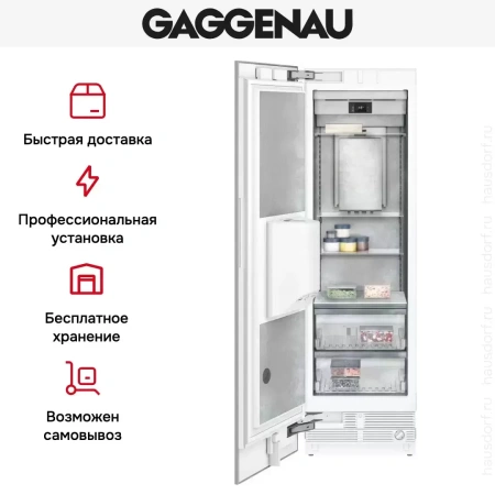 Встраиваемый морозильник Gaggenau RF463305