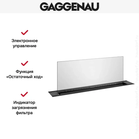Встраиваемая вытяжка Gaggenau AL200180