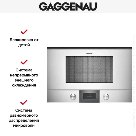 Встраиваемая микроволновая печь Gaggenau BMP 225-130