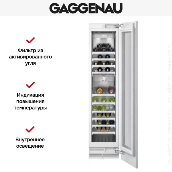 Винный шкаф Gaggenau RW 414-361