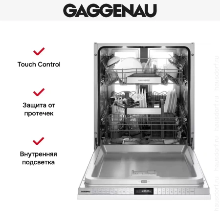 Встраиваемая посудомоечная машина Gaggenau DF480100