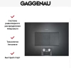 Встраиваемая микроволновая печь Gaggenau BM 454-100