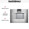Духовой шкаф-пароварка Gaggenau BS 471-111