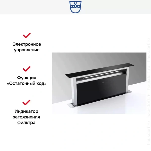 Встраиваемая в столешницу вытяжка V-ZUG DSTS9g