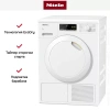 Сушильная машина Miele TCA220WP