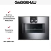 Встраиваемая микроволновая печь Gaggenau BM 451-110