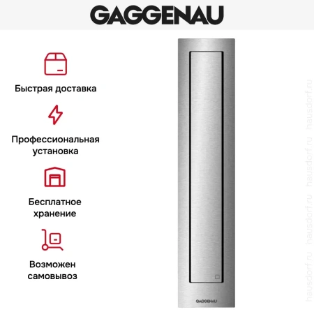 Встраиваемая вытяжка Gaggenau VL410111