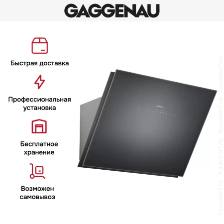 Вытяжка Gaggenau AW250172