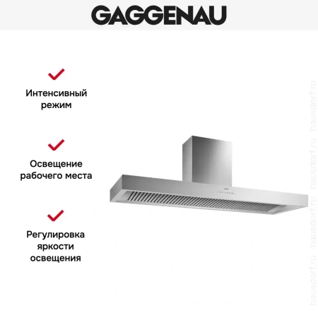 Вытяжка Gaggenau AL 442-160