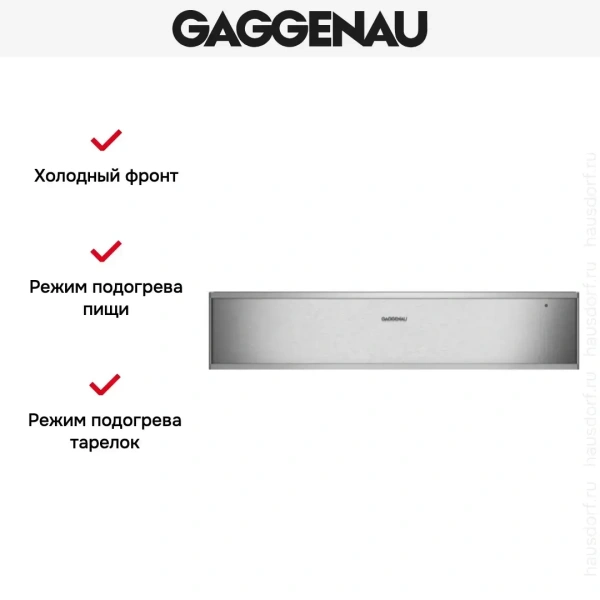 Встраиваемый подогреватель Gaggenau WS 461-110