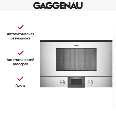 Встраиваемая микроволновая печь Gaggenau BMP 224-130